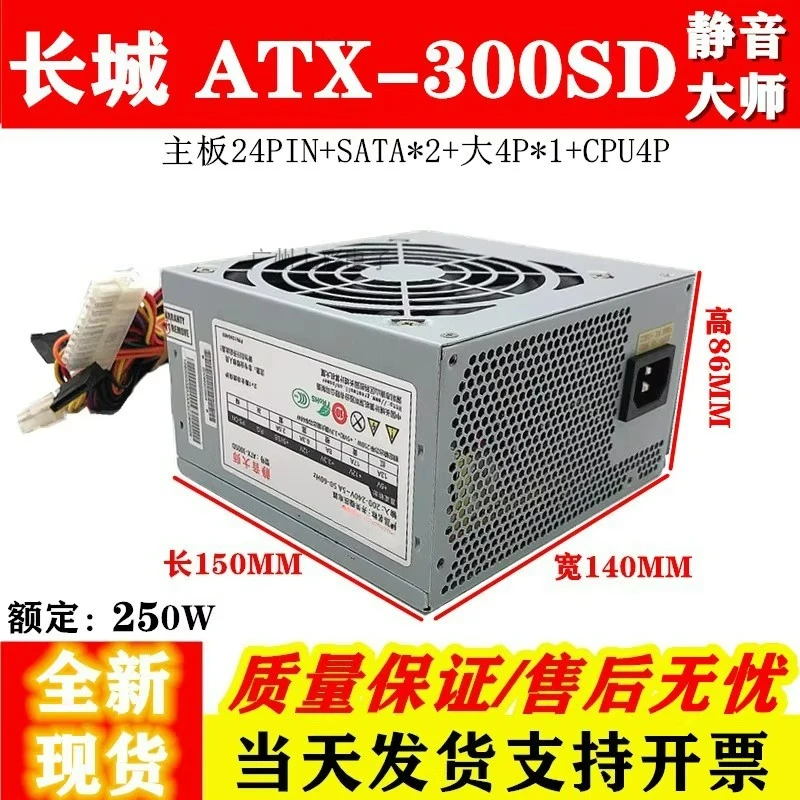 For Great Wall Power ATX-300SD Mute Master Rated 250W Mute Computer Power Desktop Chassis