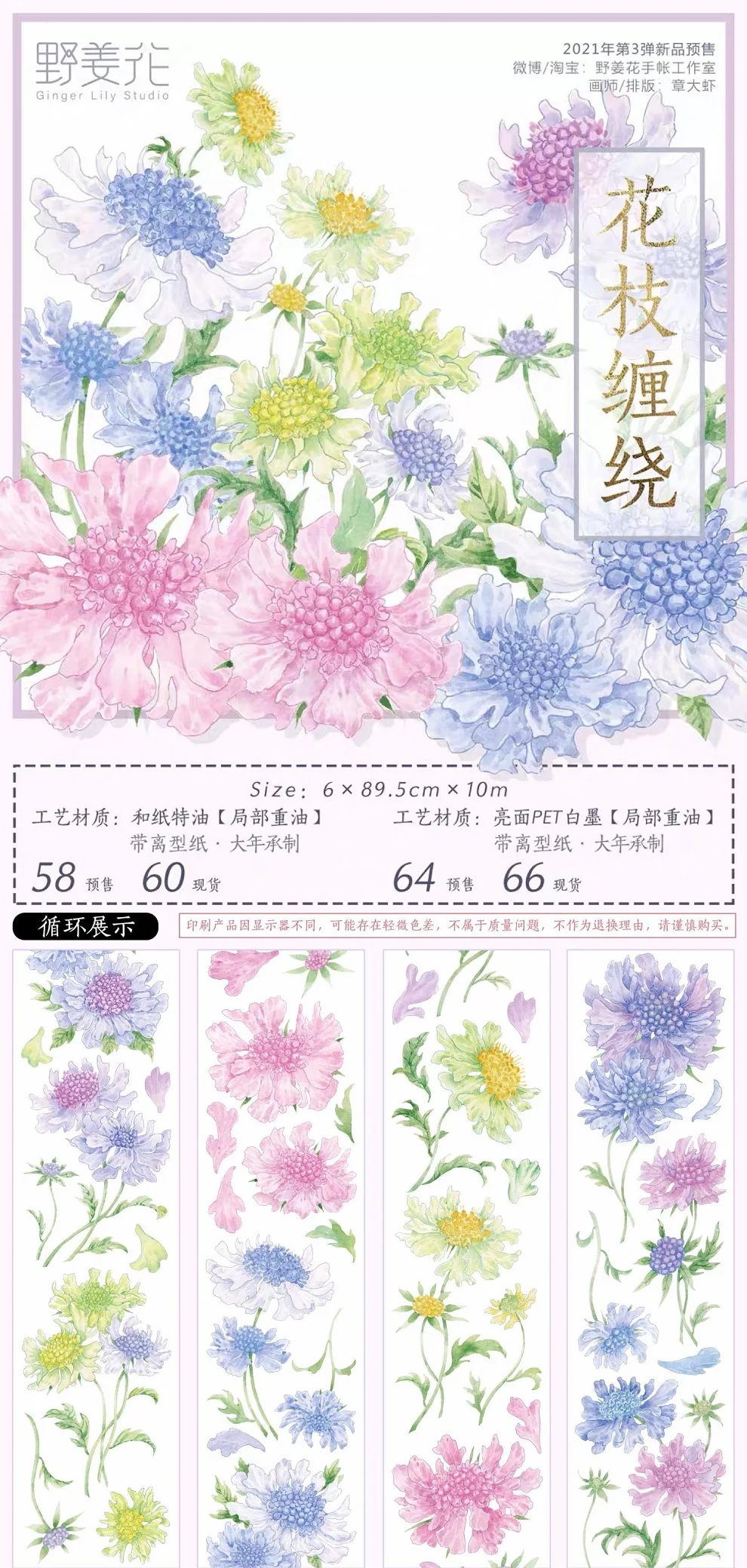 

Прозрачная ПЭТ-лента Pinkl с цветочным принтом Washi Huazhichanrao