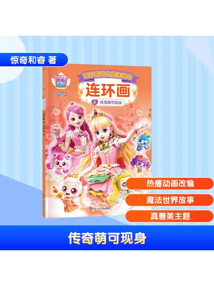 

Книга-Winshare The Legendary Adorable May Appear