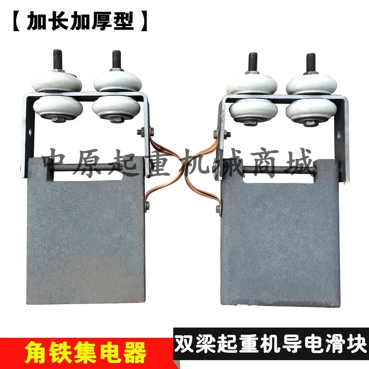 Driving Conductive Slider Angle Iron Slide Wire Collector Lengthened, Thickening and Wear-Resistant Double Beam Crane Slider