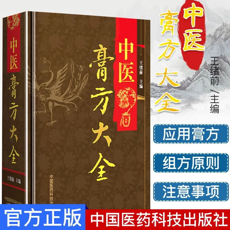 

Книга по руководству по здоровью и wellness, эрстическое руководство по техническому оздоровину книги: Комплектация мазей традиционной китайской медицины.