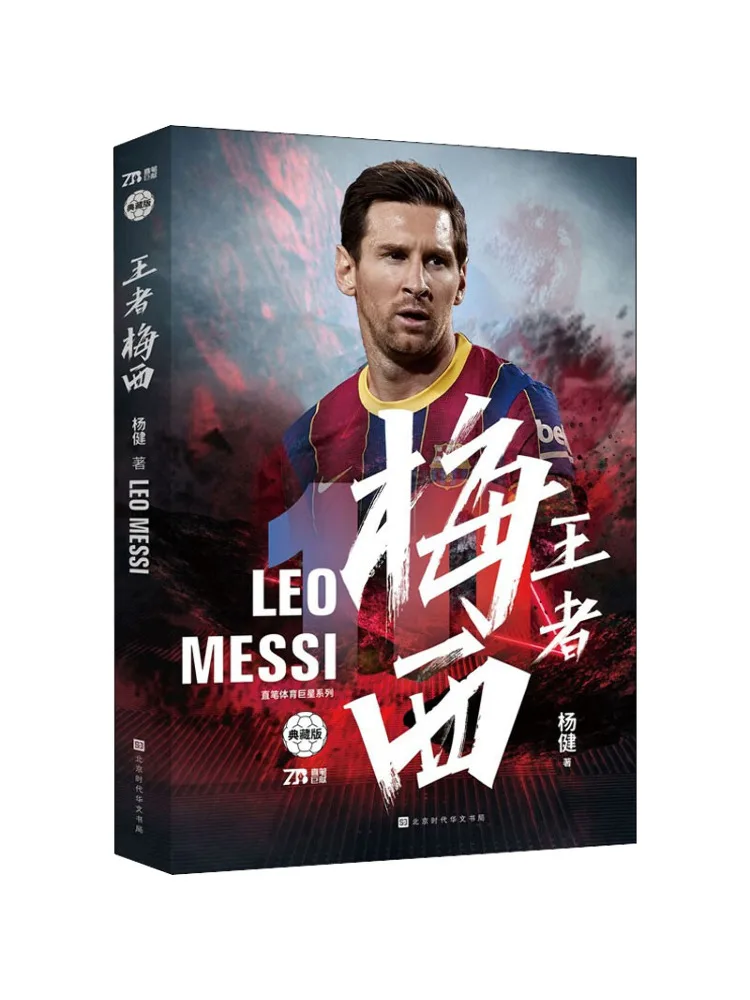 

Book-Winshare King Messi Collector's Edition