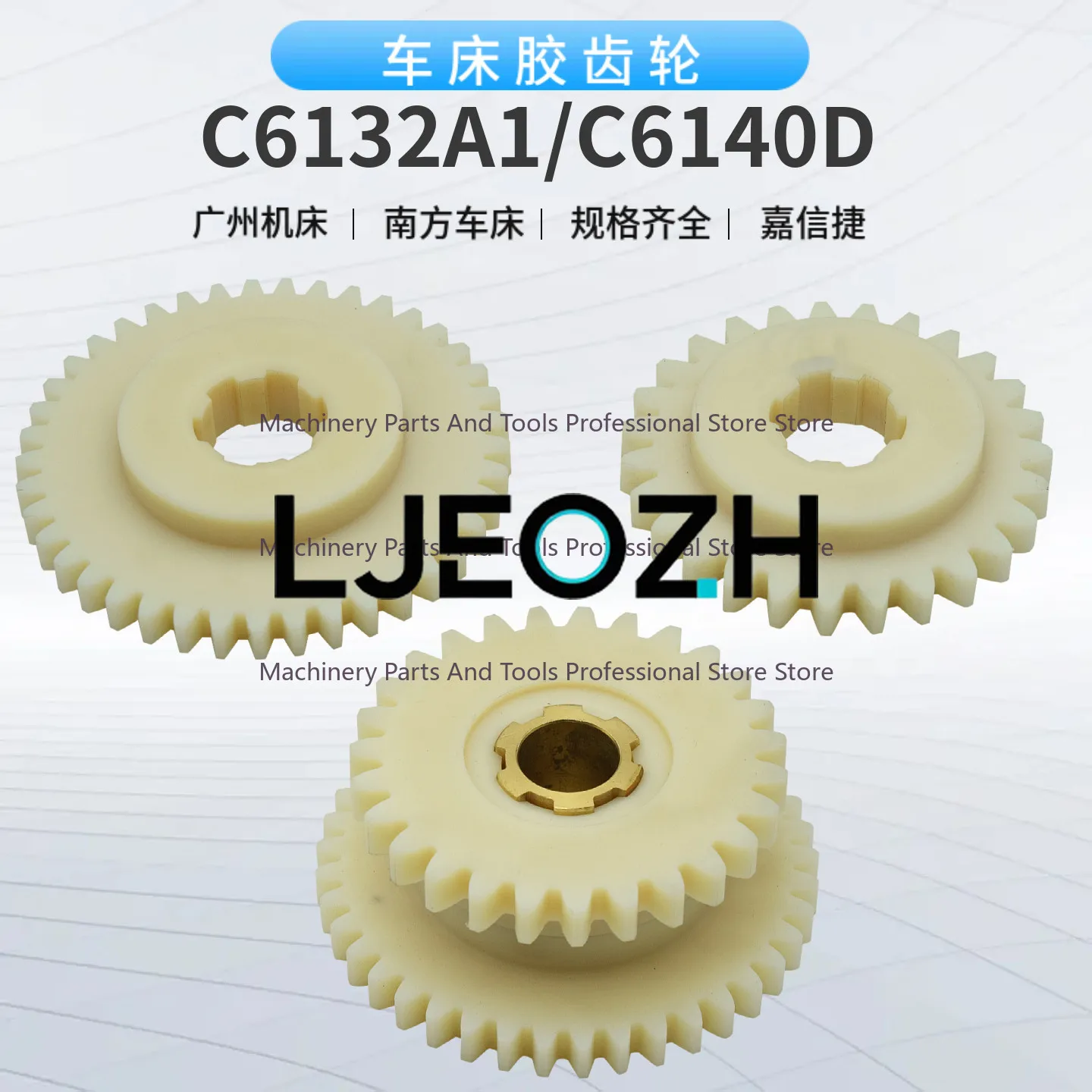 Guangzhou Sanhuan Lathe Accessories C6132A1 Hanging Wheel Rubber Gear Hanging Wheel Nylon Gear C6140 Bakelite Gear