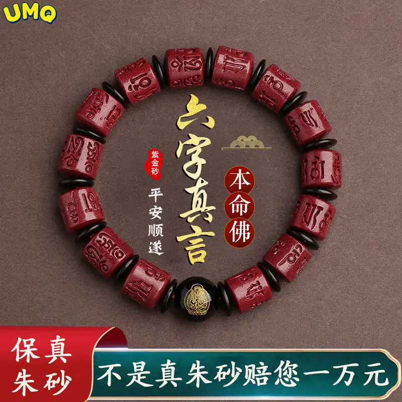 

Cinnabar Bracelet 12 Zodiac Buddha Beads Bracelet Men's and Women's Jewelry GiftsTai Sui Amulet