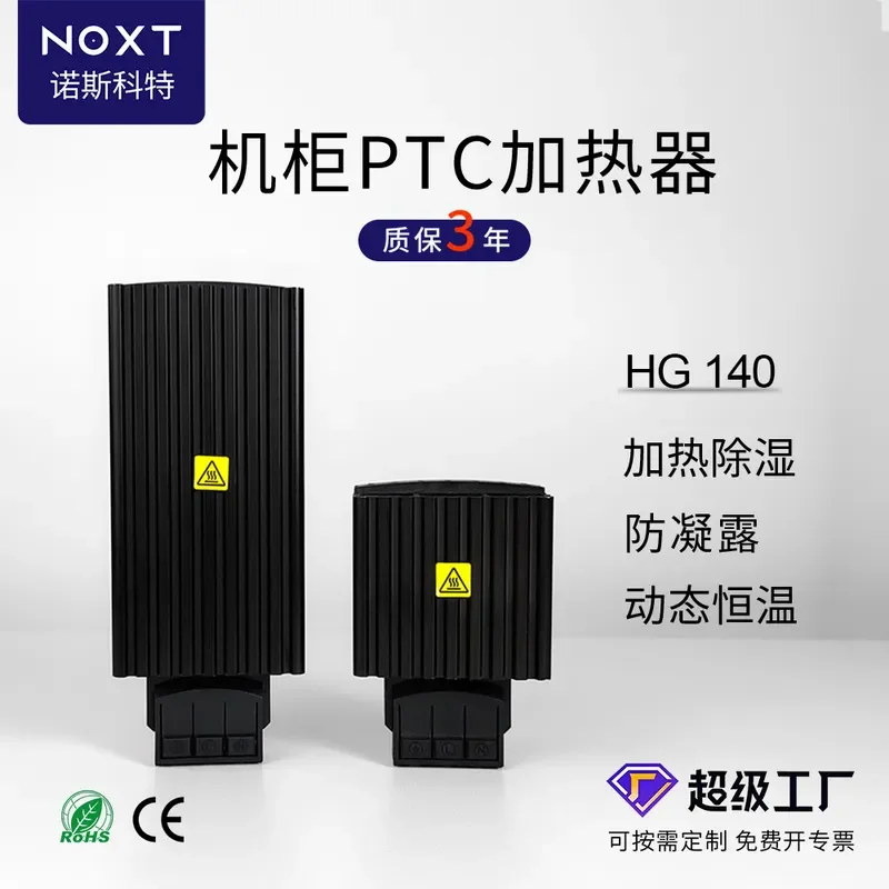 HG140 Aluminum Alloy PTC Heater Anti Condensation Constant Temperature Cabinet Dehumidification Moisture Proof for Electrical