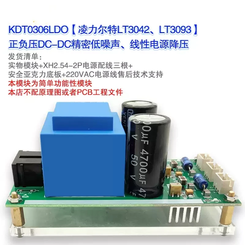 

LT3042/LT3093 Linear Power Supply 5V12V15V Amplifier Dedicated Low Noise 220VAC Precision Power Supply