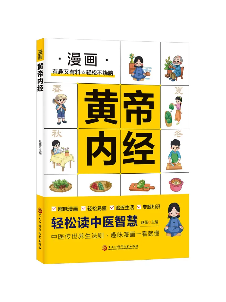 

Комикс-книга Winshare: Хуанди Нэйцзин