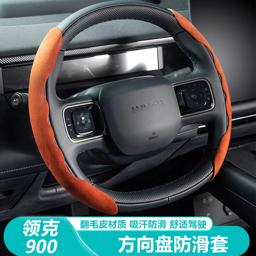 

For LYNK CO 900 2025 ABS Suede Steering Wheel Anti Slip Cover Booster