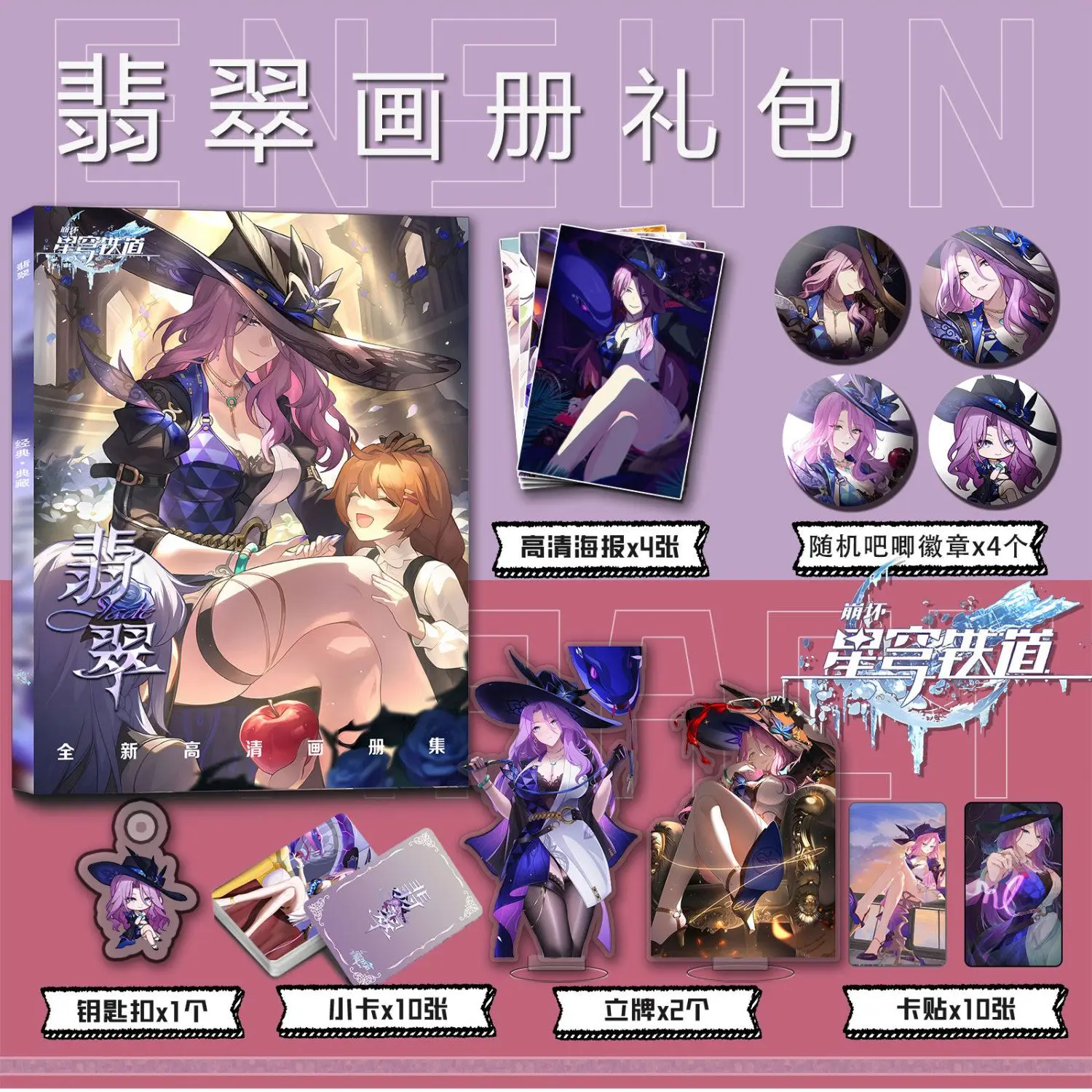 Honkai: Star Rail, Jade, Photobook, Artbook, Photo Book, Pin, Photocard, Sticker, Acrylic Stand, Keychain, Poster