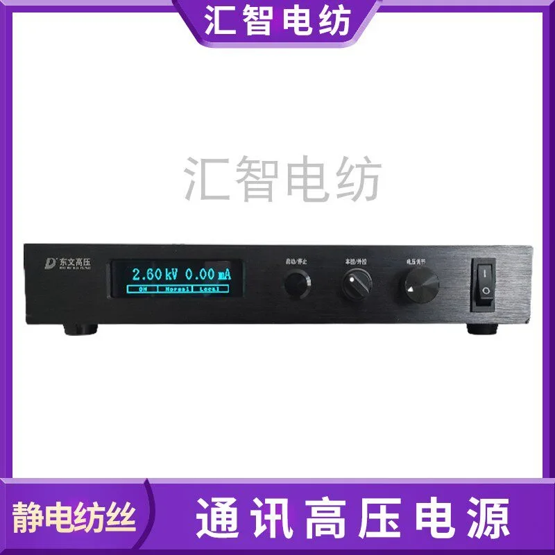 Electrospinning high voltage power supply, electrostatic atomization DC high voltage generator