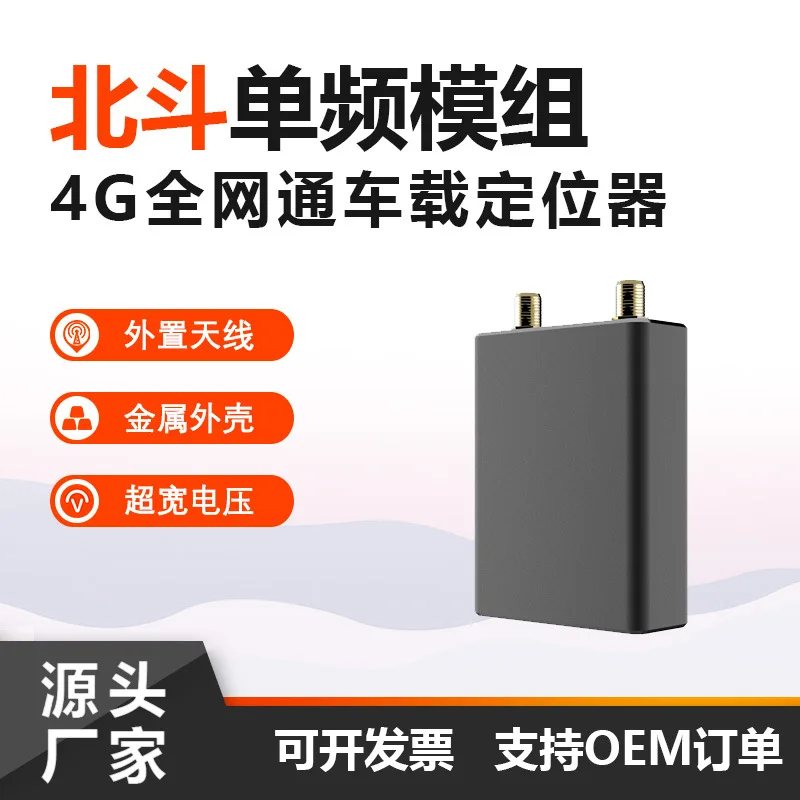 

beidou Positioning Terminal Car locator Vehicle-Mounted Single Frequency Scheme