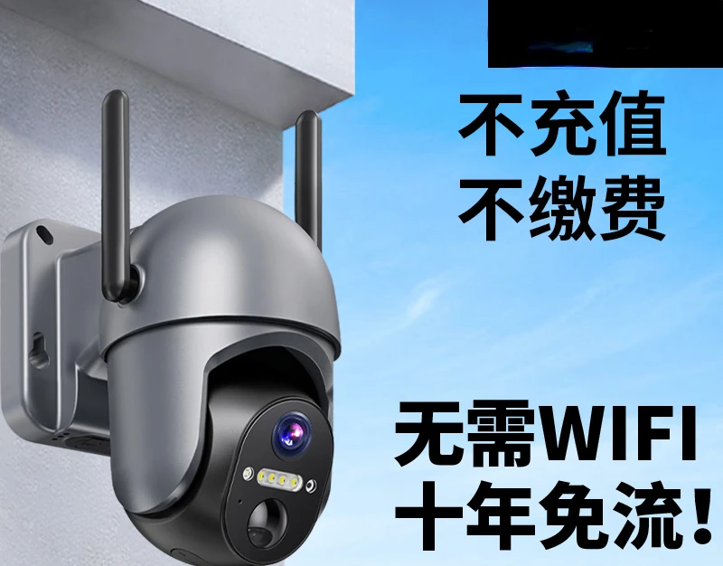 Monitoring 360-degree camera mobile phone remote 4G data-free home without grid and electricity solar energy