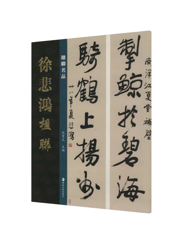 Book-Winshare Kalligraphie Berühmtes Produkt Xu Beihong Kalligraphie