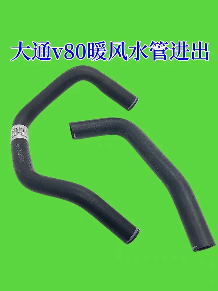 

Compatible with SAIC Maxus V80 Front Heater Hose / Heater Inlet Hose Assembly / Heater Outlet Hose Assembly