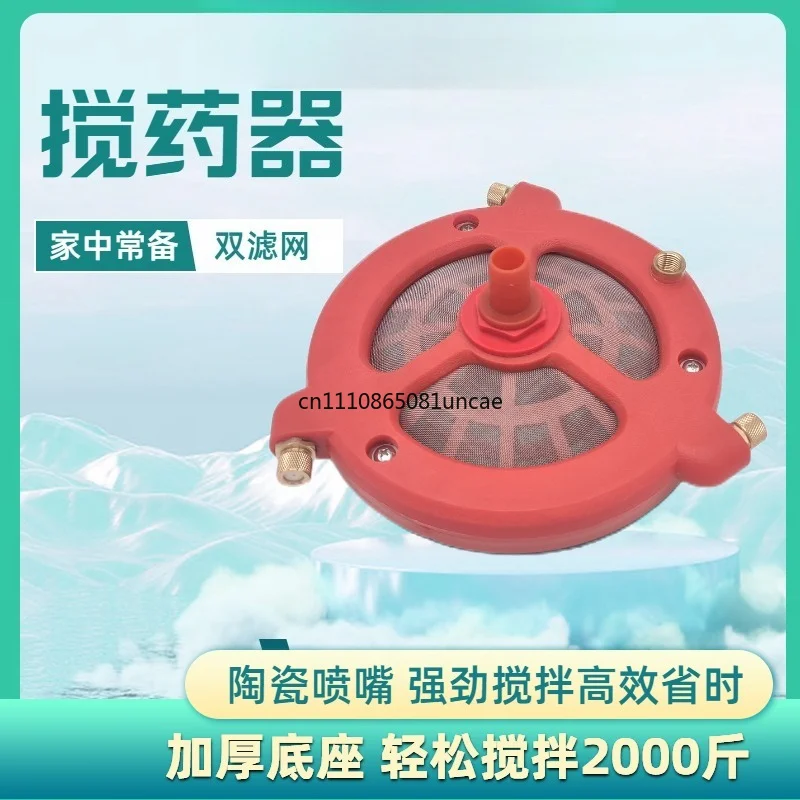 Cast Iron Agricultural Liquid Mixer High Pressure Sprayer Accessory Filter Impurity Anti Precipitation Farm Pesticide Stirrer