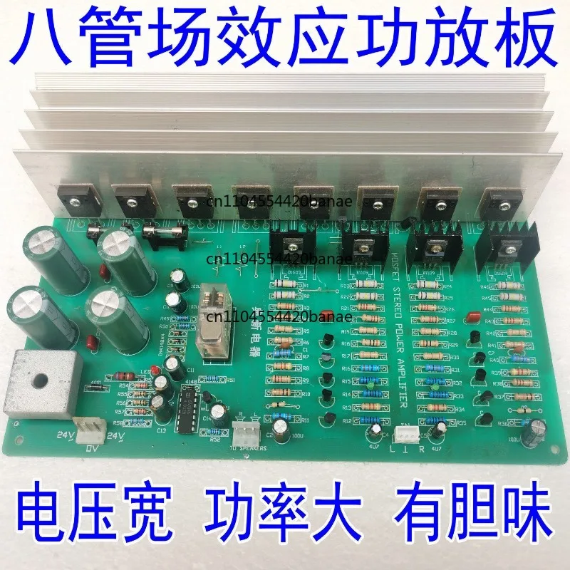 Eight disassembly field effect tube bile flavor power amplifier board 300W high power 24-36V Hi-Fi fever upgraded version