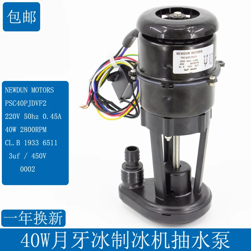 

Ice machine dedicated pump 40 w general pump PSC40PJDVF2 ice machine accessories