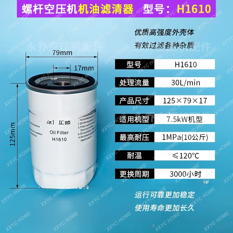 Filtro de aceite del compresor de aire de tornillo H1610 H1620 H1630 H16175 mantenimiento de la rejilla de aceite del filtro de aceite