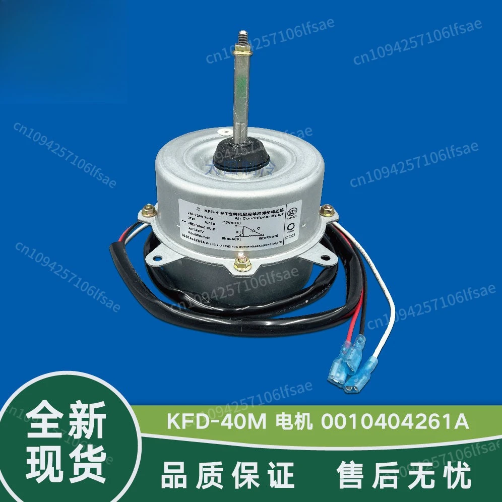 

Haier air conditioner external unit, fan motor KFD-40M/T 0010404261A/4261 Y5S613C220G