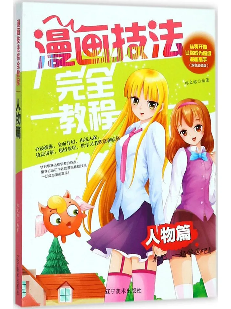 

Комплексное руководство по техникам создания комиксов Book-Winshare: Персонажи