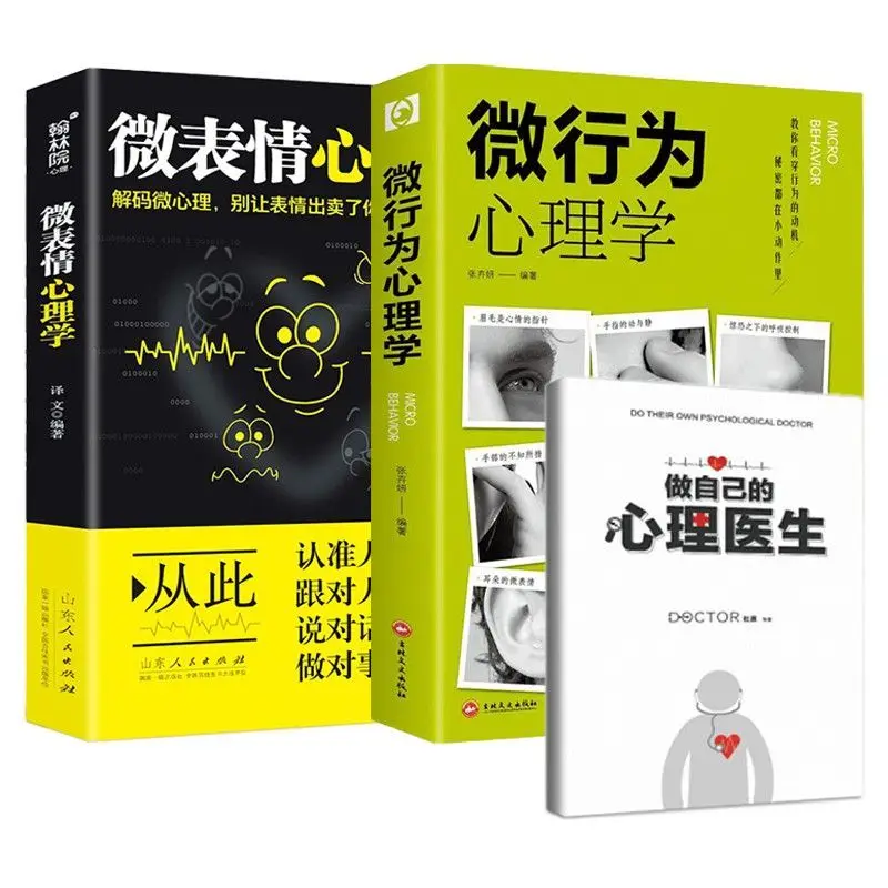 

Микропократная психология + Микро-11) Psychology, See Through People's Hearts, Psychology And Life Books