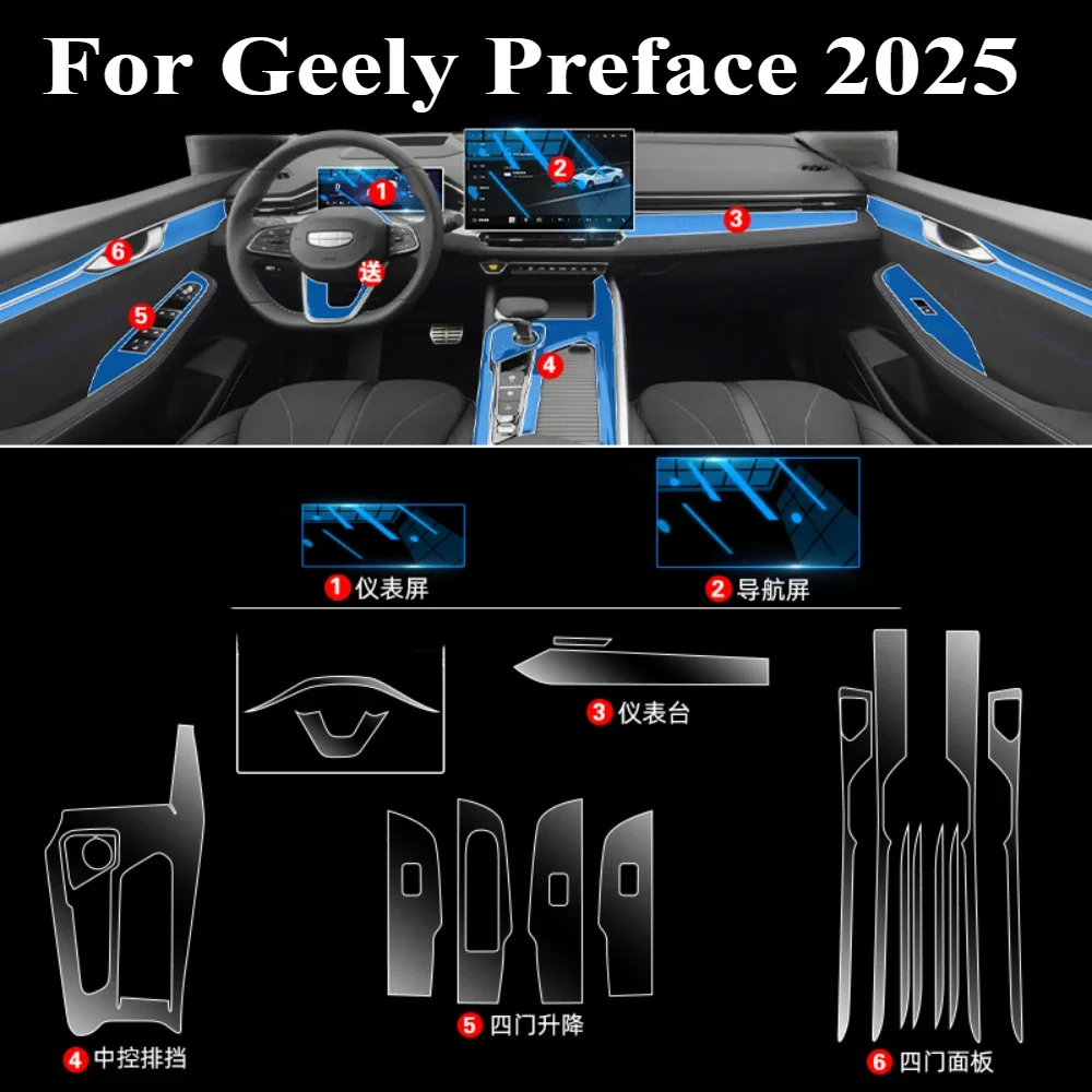 لجيلي Preface 2025 PPF طبقة حماية الملحقات الداخلية شفافة بولي TPU الملاحة والعتاد لوحة وحدة التحكم المركزية ملصق #1