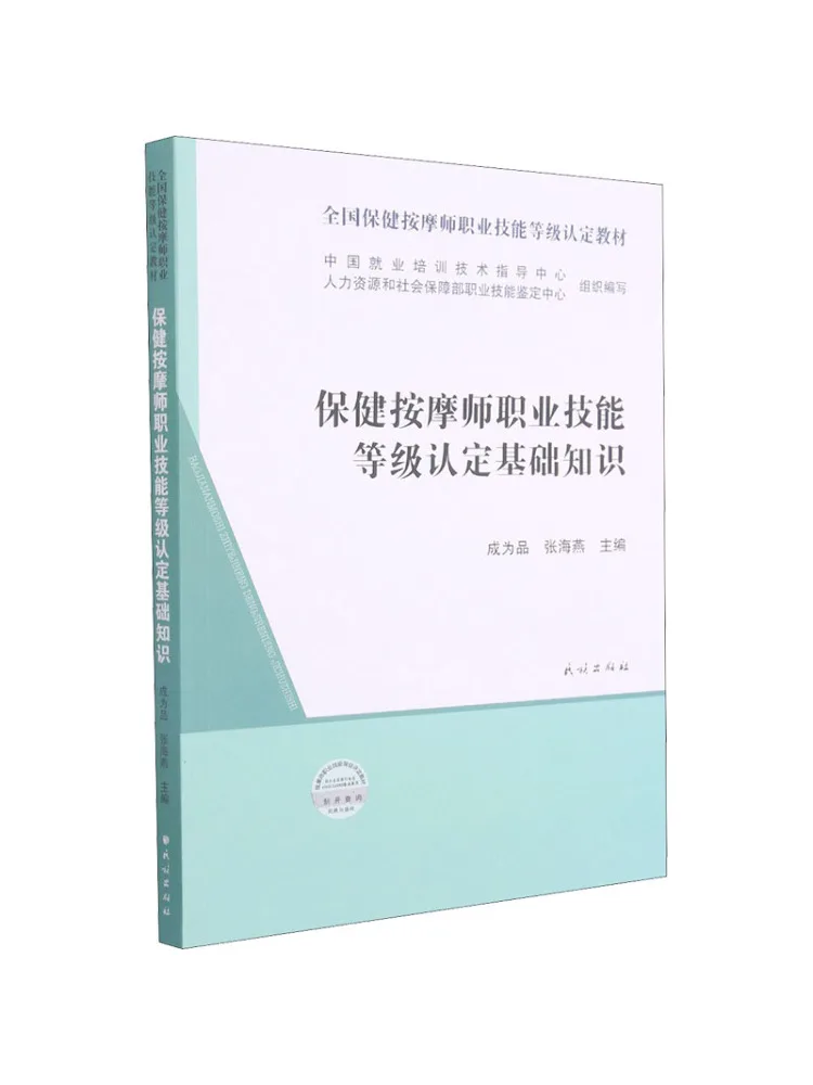 

Book-Winshare Health Massage Professional Skill Level Certification Basic Knowledge