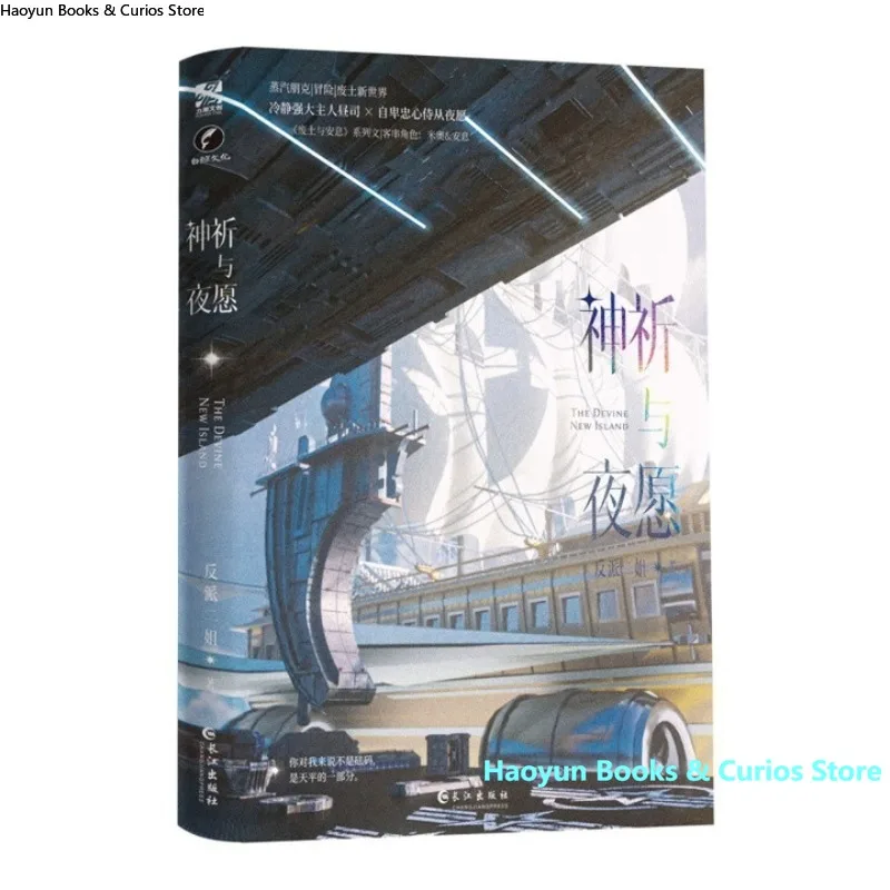 شين تشي يو يوان، مروحة باي إيه جي، رواية #1