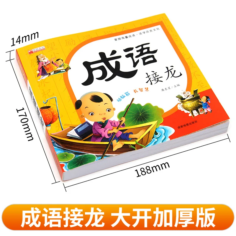 Idiom Jielong، مجموعة كاملة من قصص المصطلحات، كتب القراءة اللامنهجية التاريخية والثقافية للأعمار من 3 إلى 8 سنوات