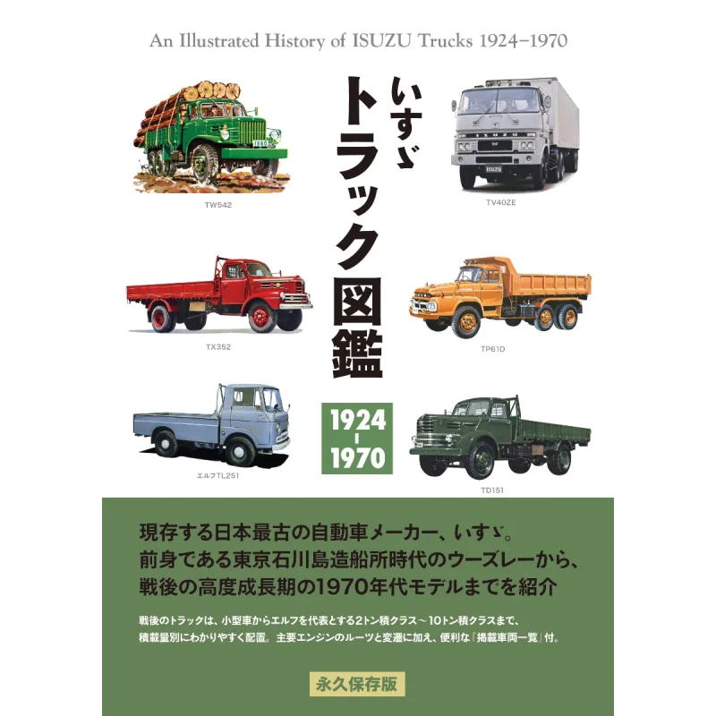 

Isuzu Truck Pictorial 19241970 Yukihiko Tsuwai Sanshu Study Room 9784895227391 Book
