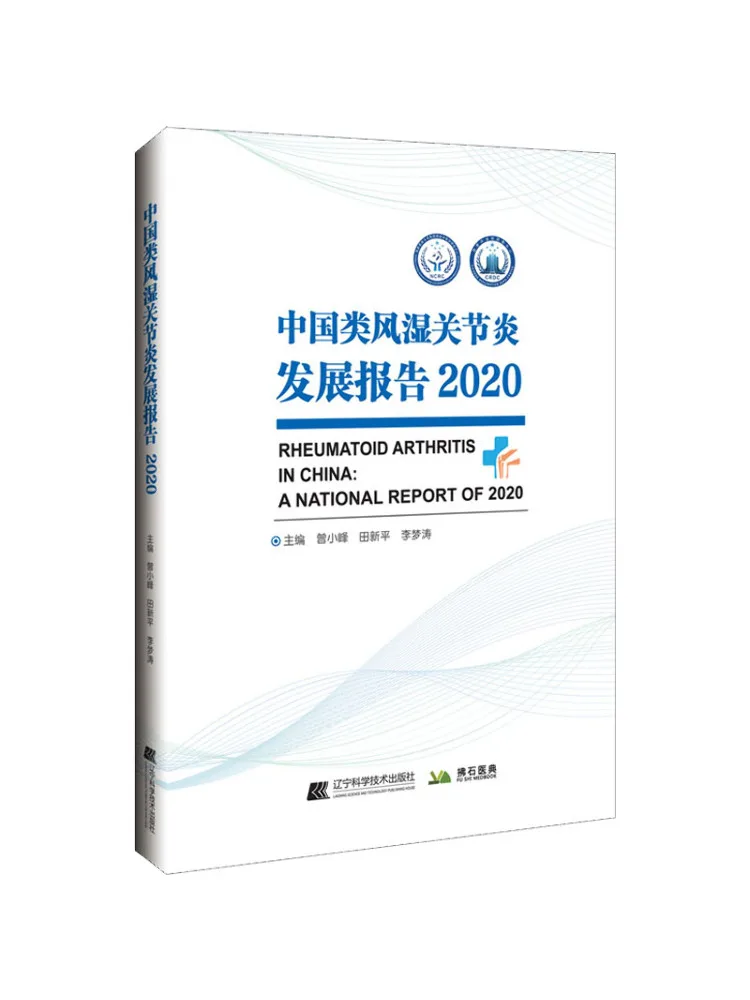 

Книга — Отчет о развитии ревматоидного артрита в Китае 2020 года