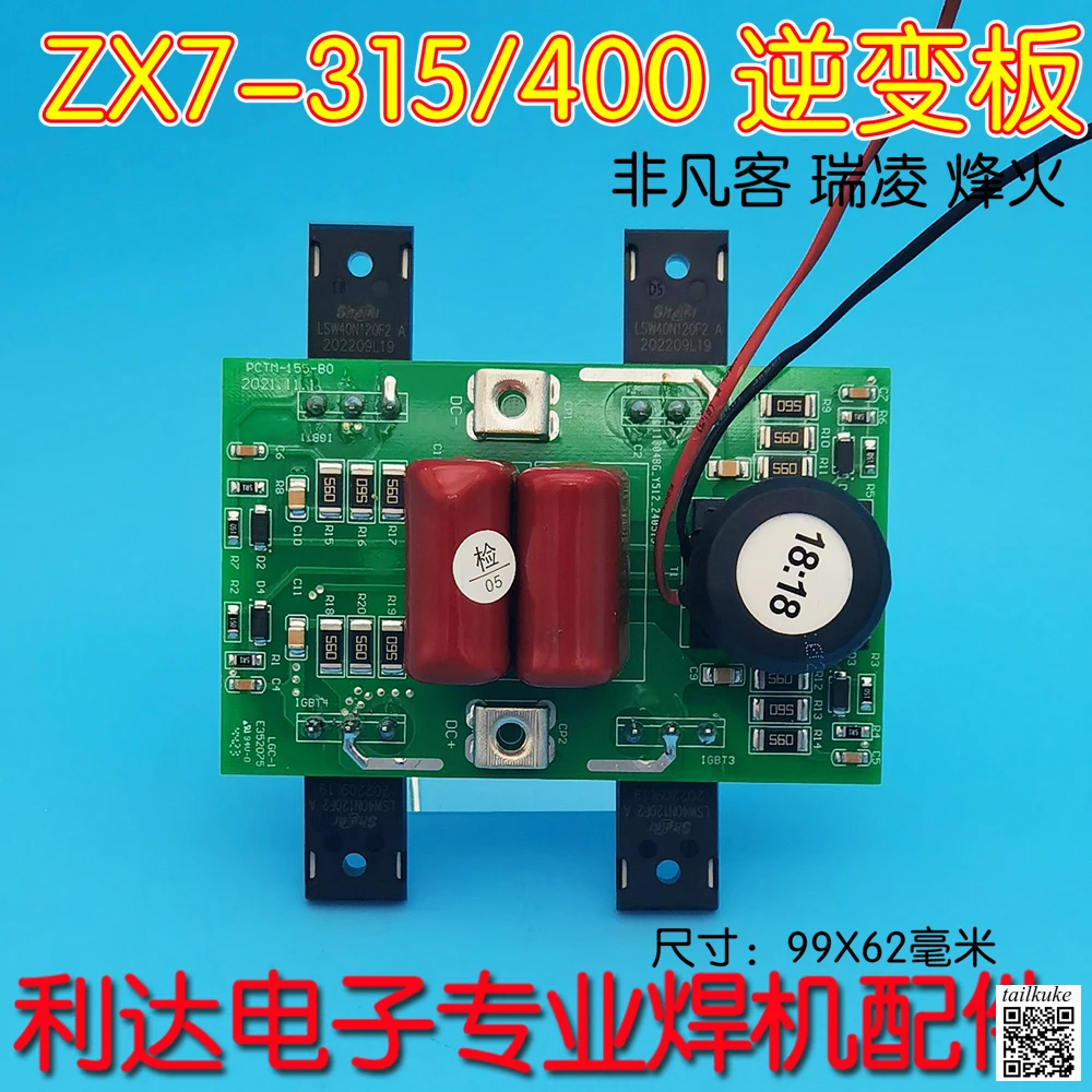

ZX7-315 318 400, однотрубная плата драйвера IGBT, сварочный аппарат Qingdao, инверторная плата