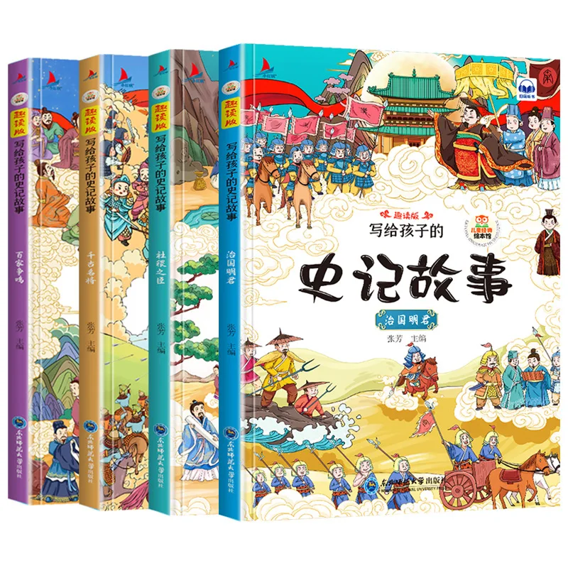 

Four Volumes of Chinese History Books Written for Children in Color, Illustrated, and Phonetic Versions