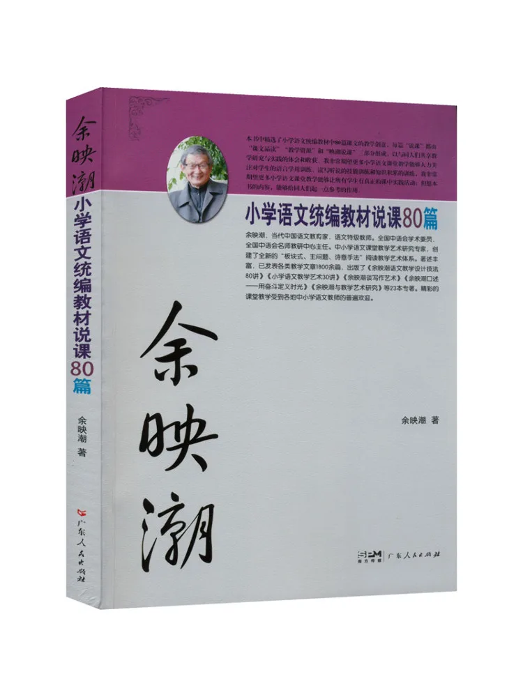 

Книга-Винзац 80. Лекции о унифицированном текста начальной школы на китайском языке Юй Иньчао.