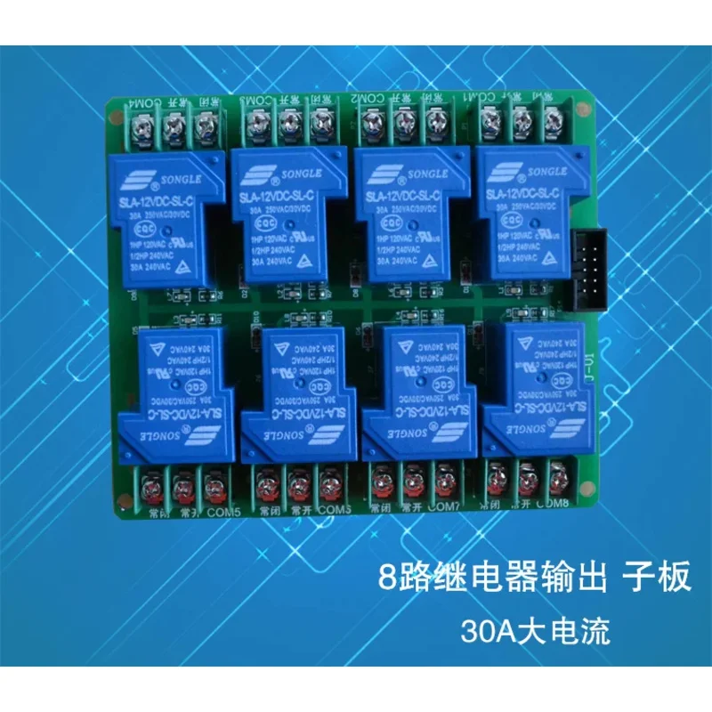 

Восьмисторонняя большая релейная дополнительная плата, 8-канальный сильноточный релейный выходной модуль 30 А