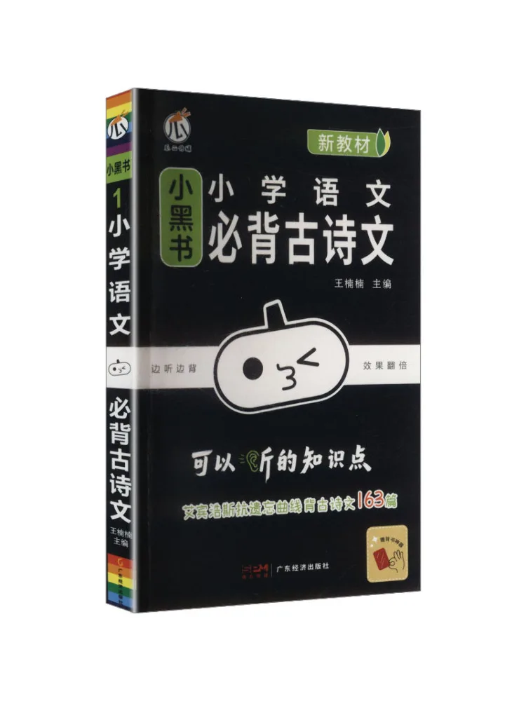 Book-Winshare 26 Little Black Books Essential Ancient Poems and Prose For Elementary School Chinese Language New Text