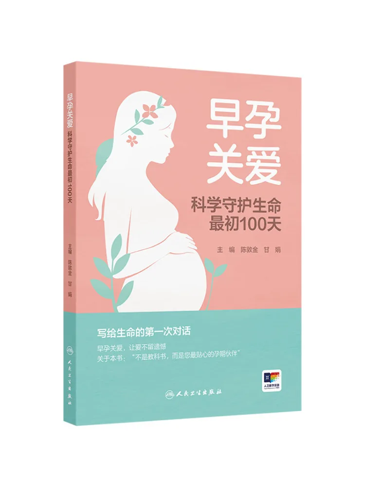 Book-Winshare Early Pregnancy Care —— Scientific Protection For the First 100 Days Of Life