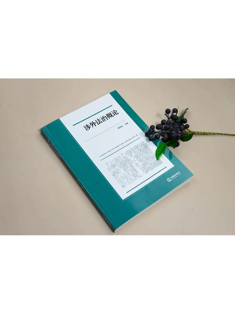 Book-Winshare Introduction To Foreign Related Rule Of Law