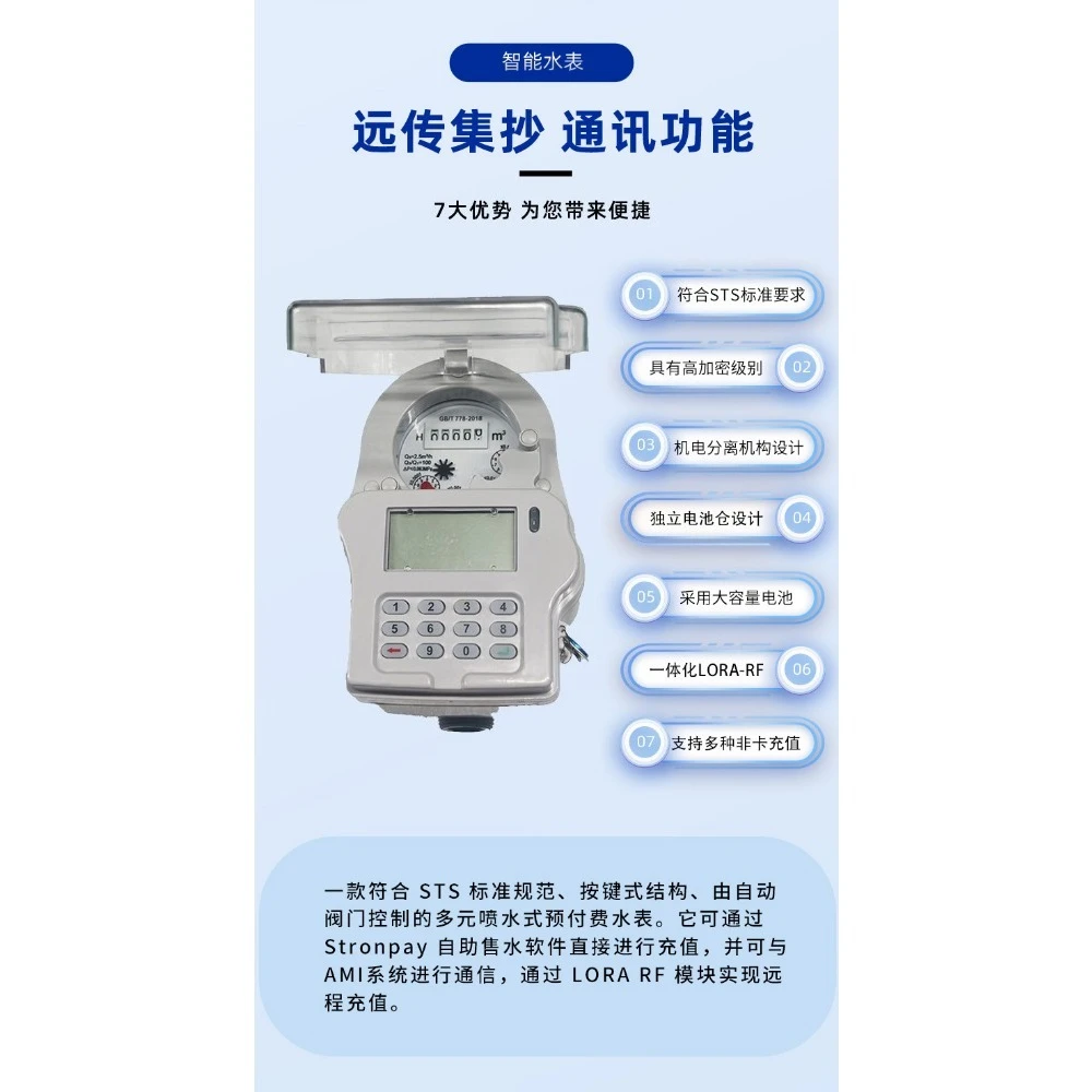 LORA-RF prepaid smart water meter STS code digital display low power water meter small diameter valve controlled water meter view 6
