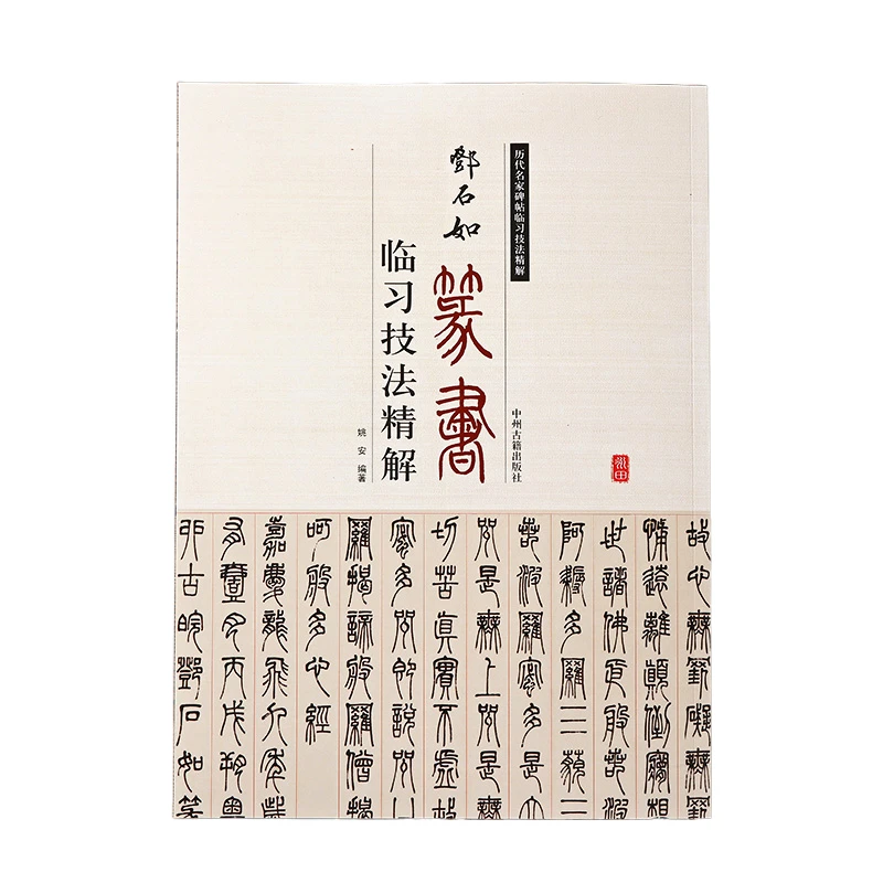 

Chinese Calligraphy Art Copybook Deng Shiru Seal Script Yan Regular Script Brush Pen Copybook Adult Student Copying Writing Book