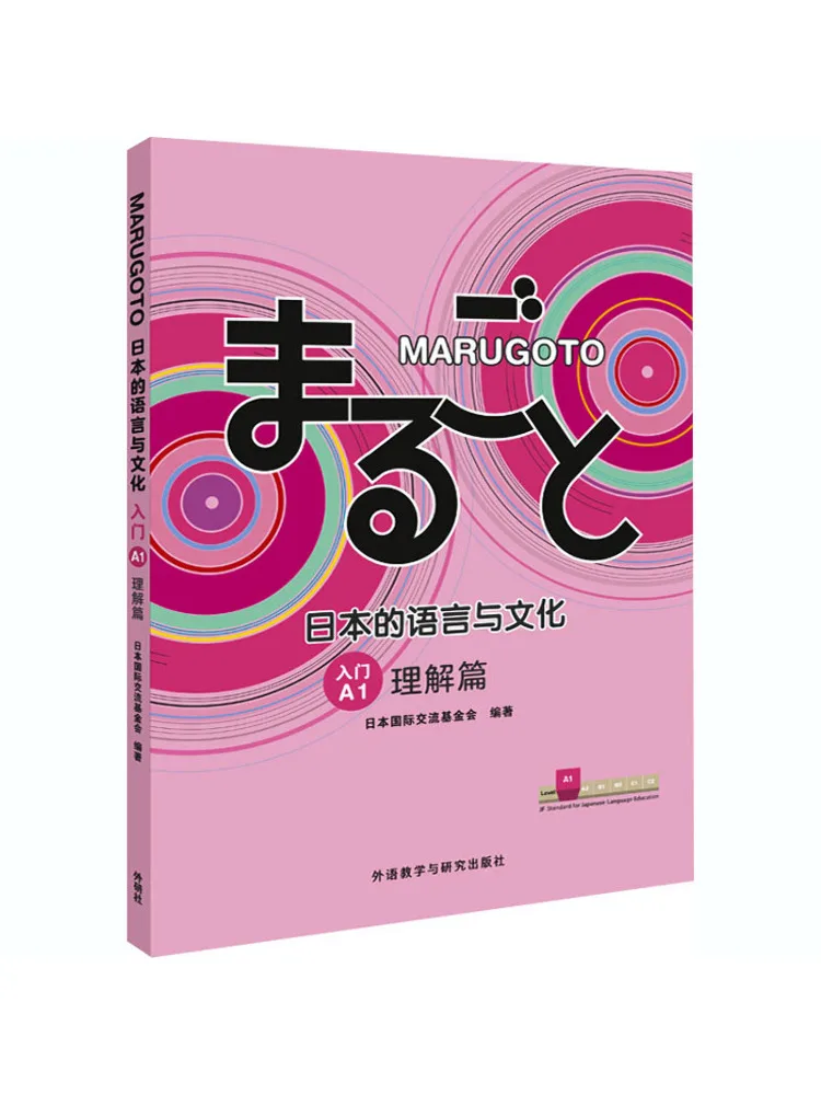

Book-Winshare Marugoto Introduction To Japanese Language and Culture A1 Understanding