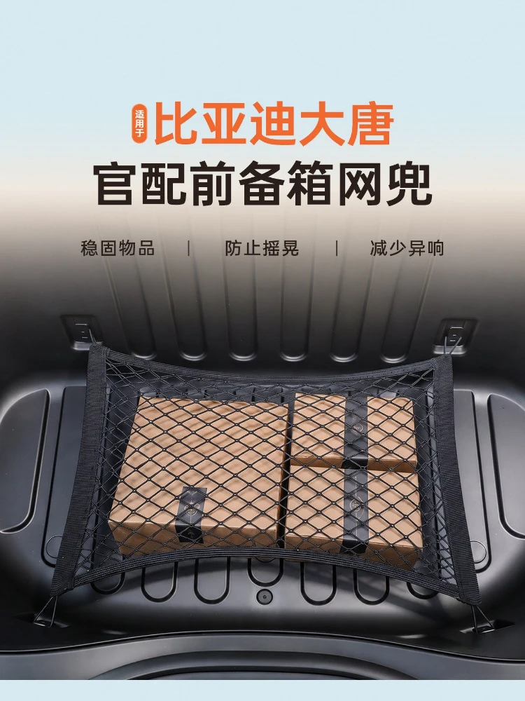 For 2026 BYD Tang EV Frunk Fixed Elastic Mesh Cargo Net Front Trunk Storage Organizer Anti-shake Car Interior Mod Accessories