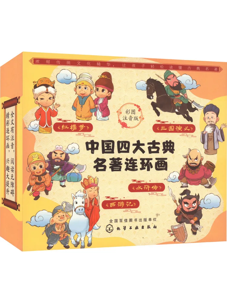 

Book-Winshare Chinese Four Classical Masterpieces Color Illustrated Phonetic Version 4 Volumes in Total