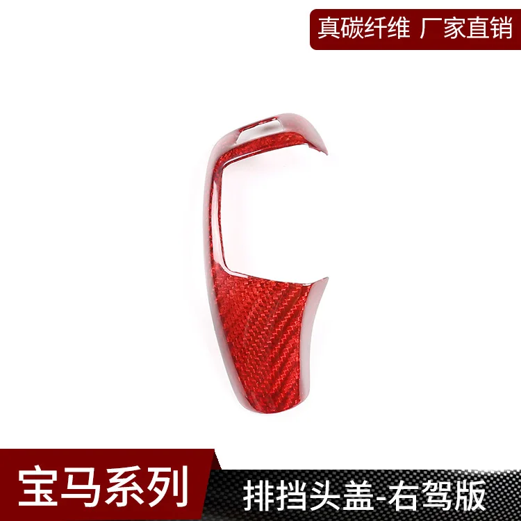 

Suitable for BMW gear head gear handle decorative cover, real carbon fiber (right drive) red, interior modification supplies