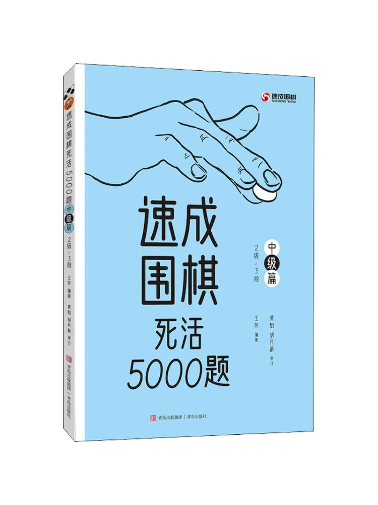 

Book-Winshare Quick Go Life and Death 5000 Questions Intermediate Edition