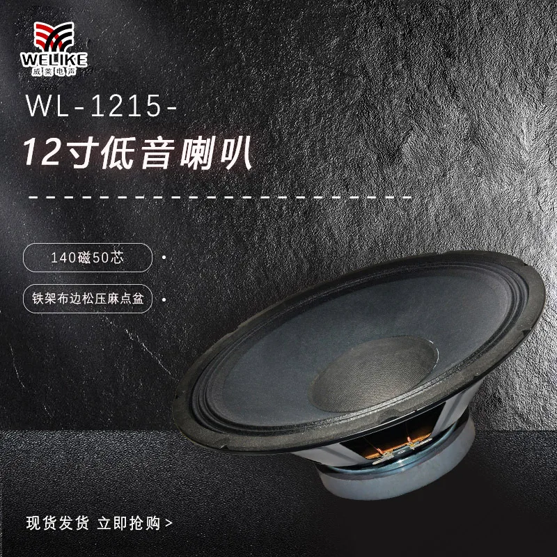 Provide 12-inch 140 magnetic pressure release basin 51 speaker.