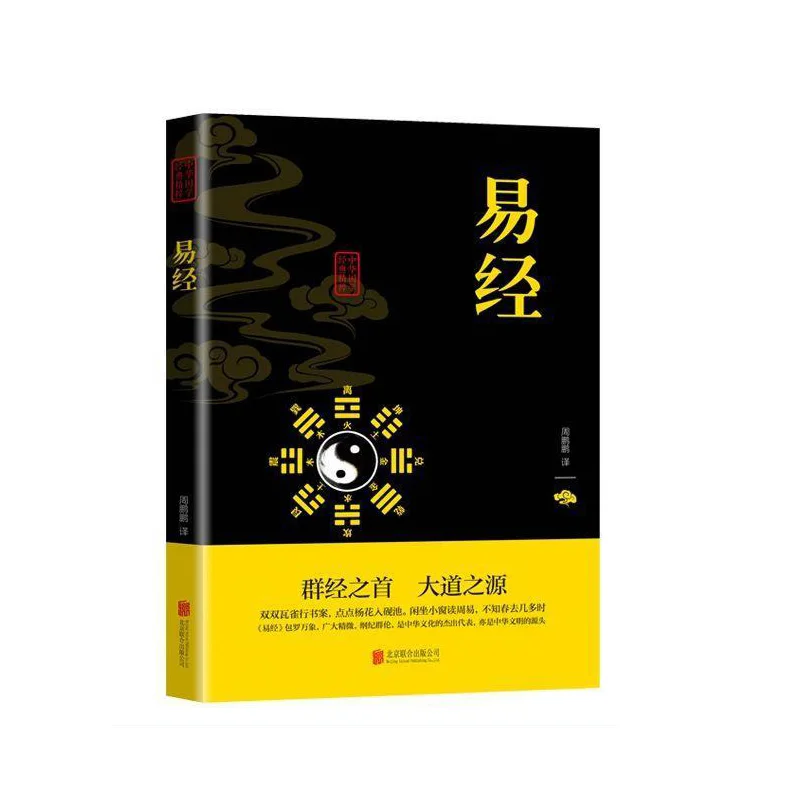 

Complete Works Of The Book Of Changes, Original Edition Complete Understanding Of Basic Knowledge Chinese Classics