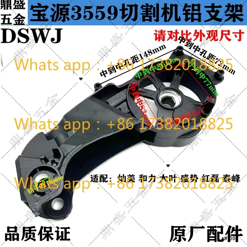 3559 Cutting Machine Aluminum Bracket 355-9 Steel Machine Rocker Arm Aluminum Shell Original Factory