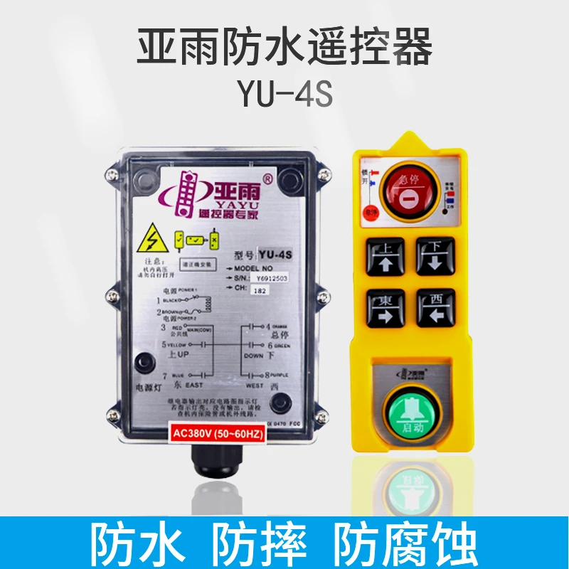 YU-4S bridge crane wireless remote control 4-point single speed gantry crane