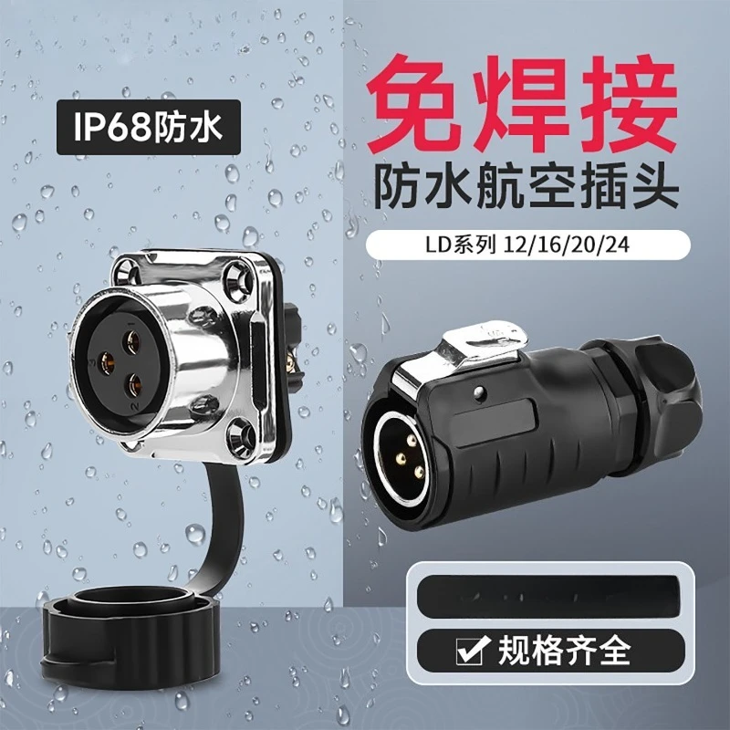 [For Geya] LP20/24 waterproof aviation plug seat male and female docking 2/3/4 core quick plug connector